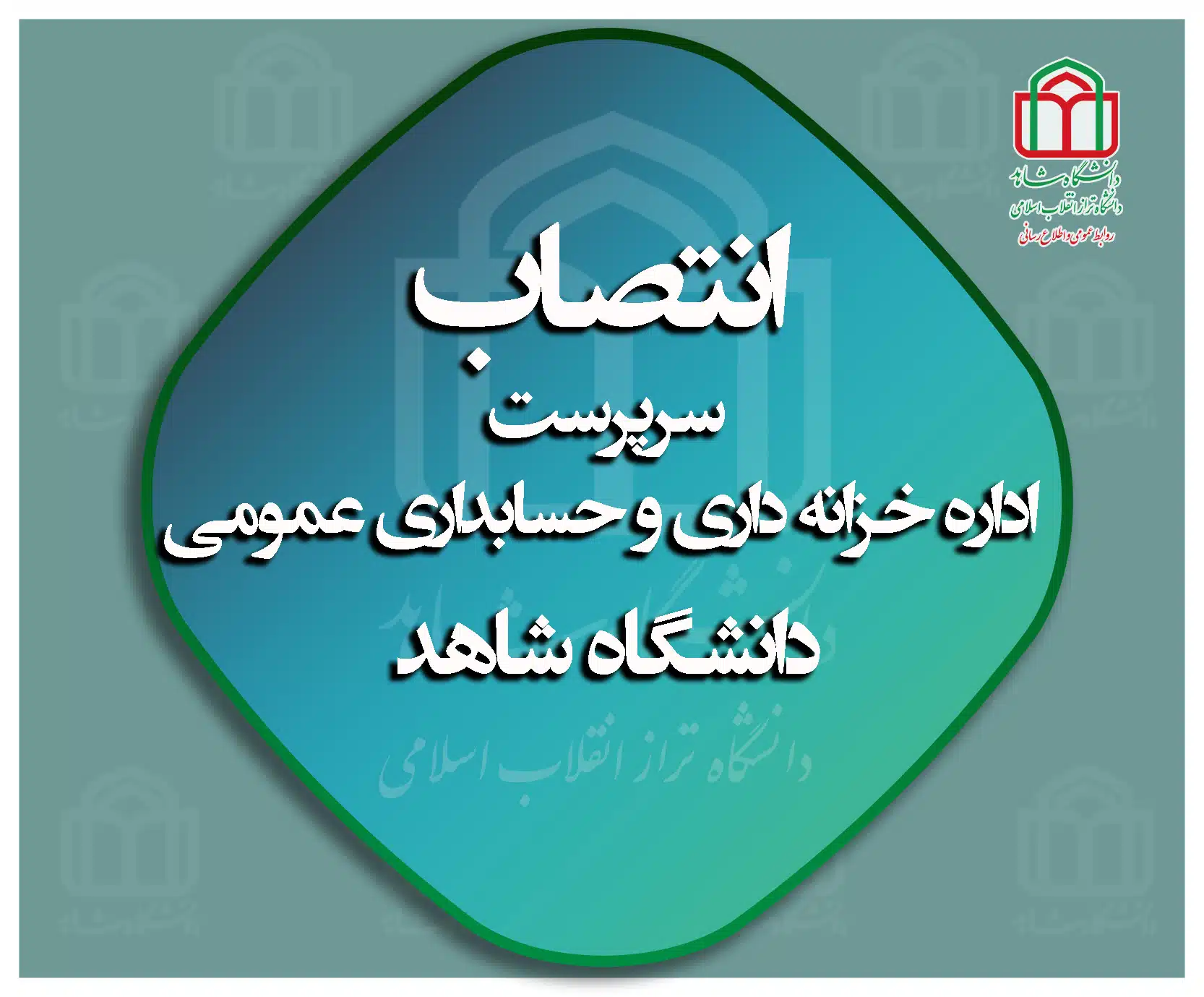 اداره خزانه داری