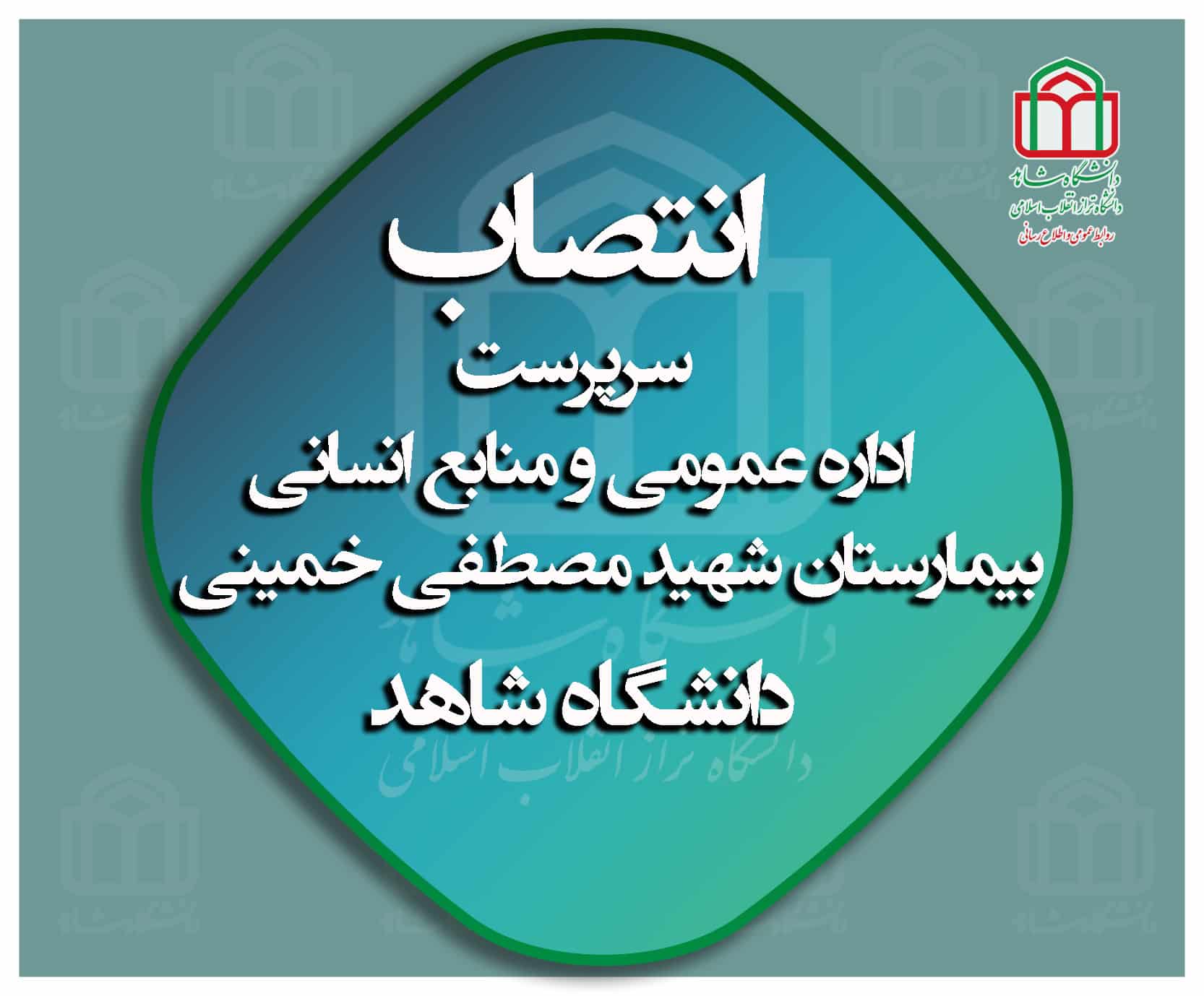 حکم انتصاب2