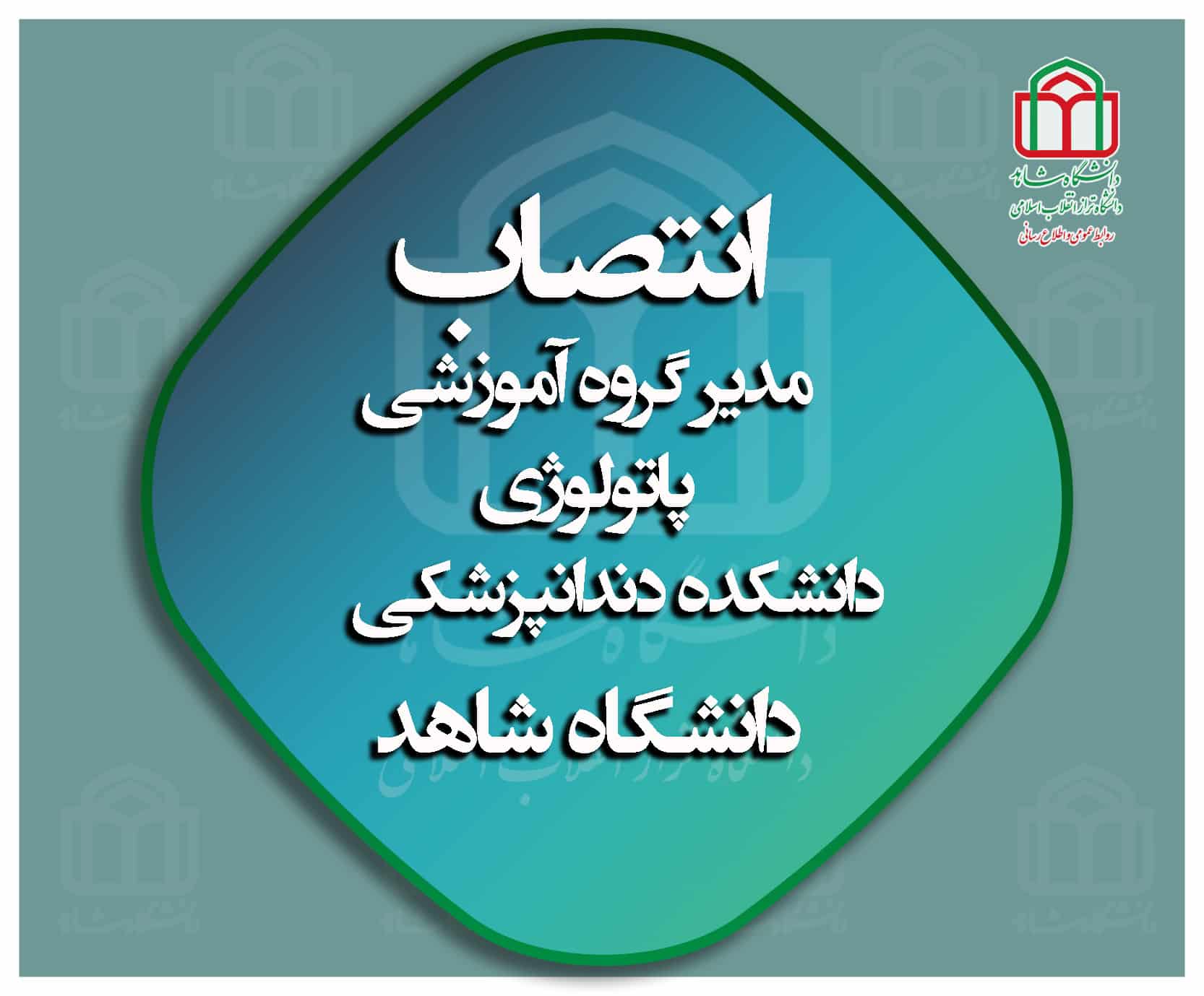 حکم انتصاب2