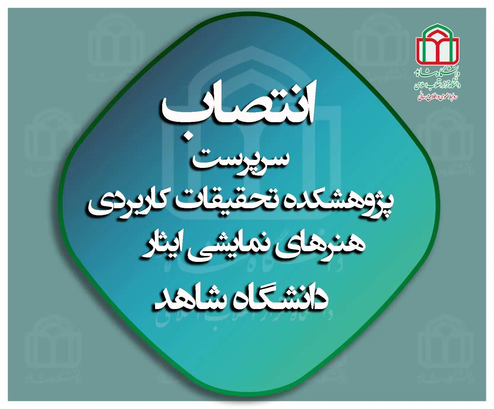حکم انتصاب2