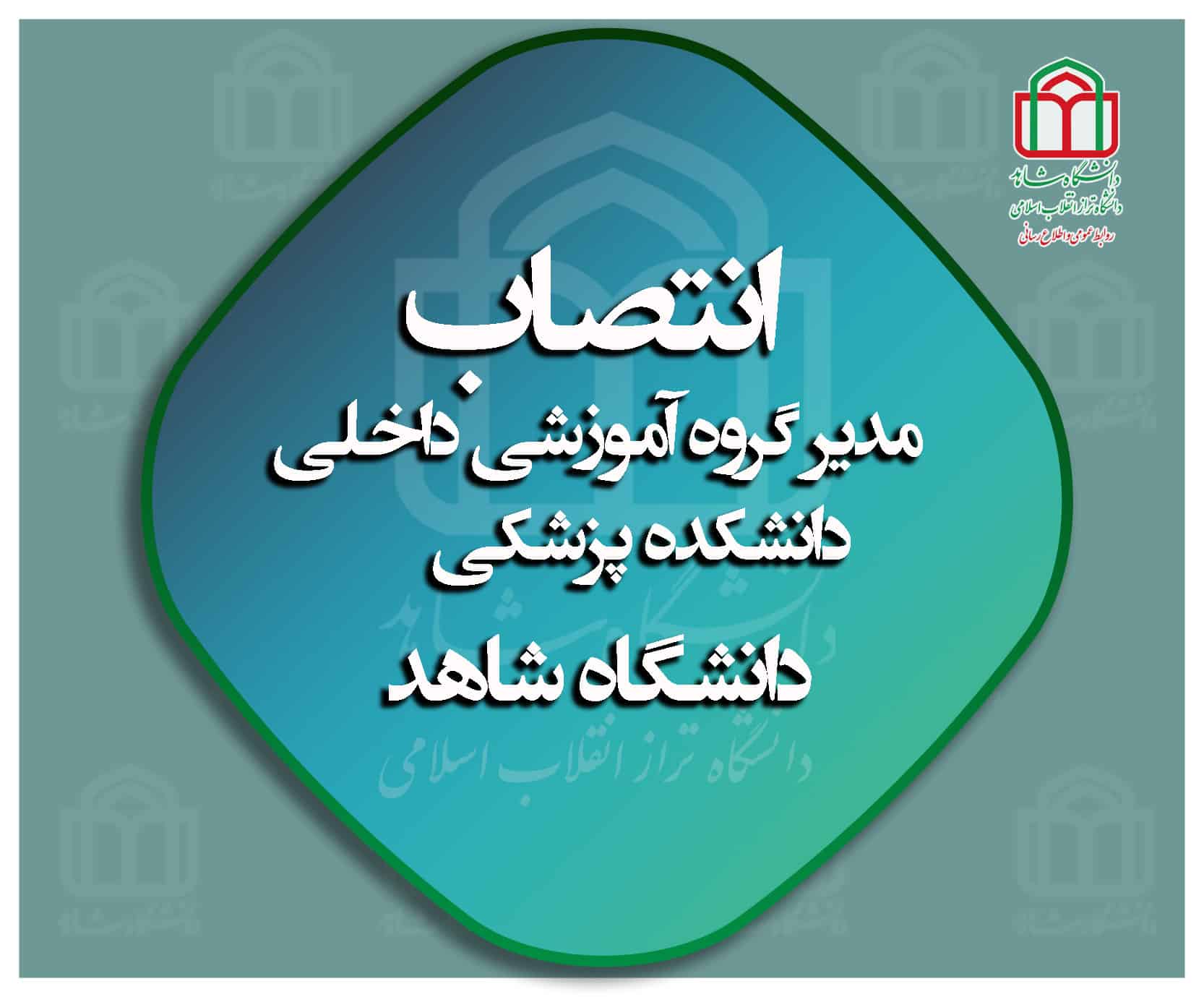 حکم انتصاب2