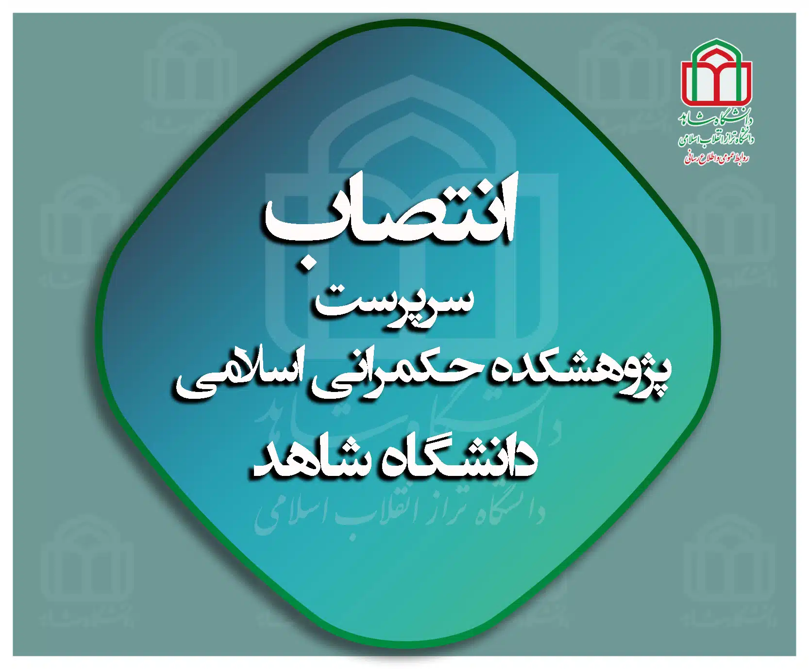 حکم انتصاب2