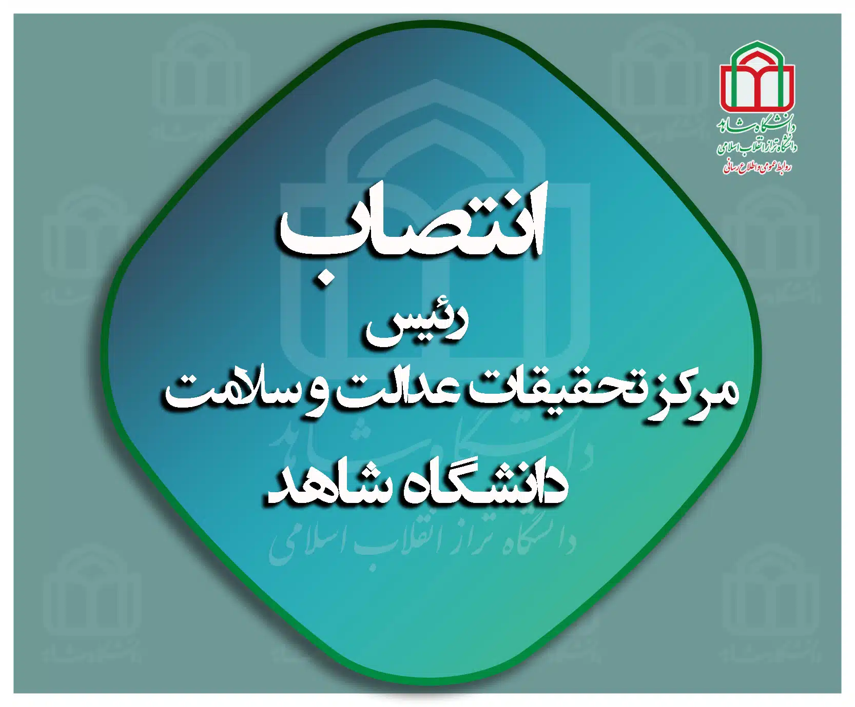 حکم انتصاب2