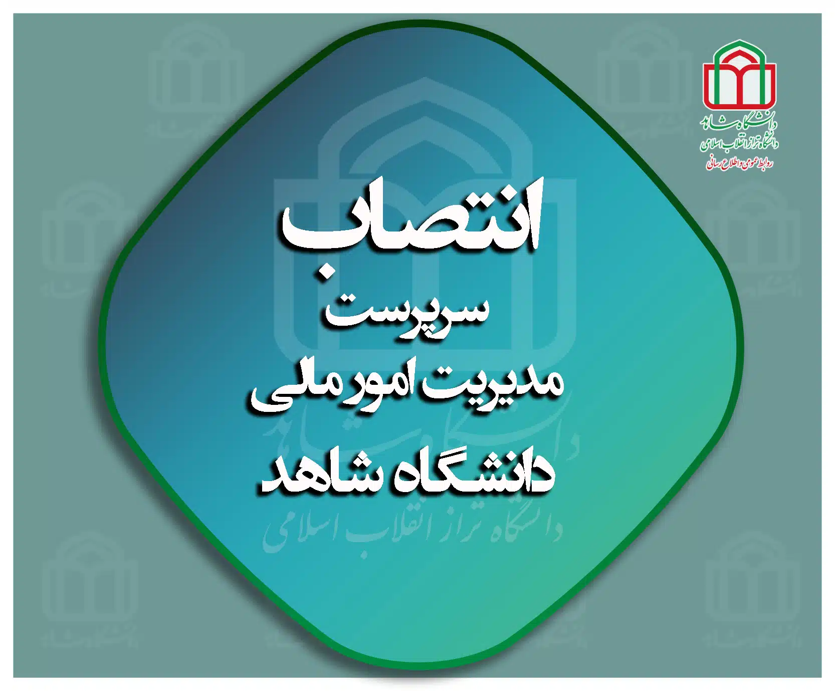 حکم انتصاب2
