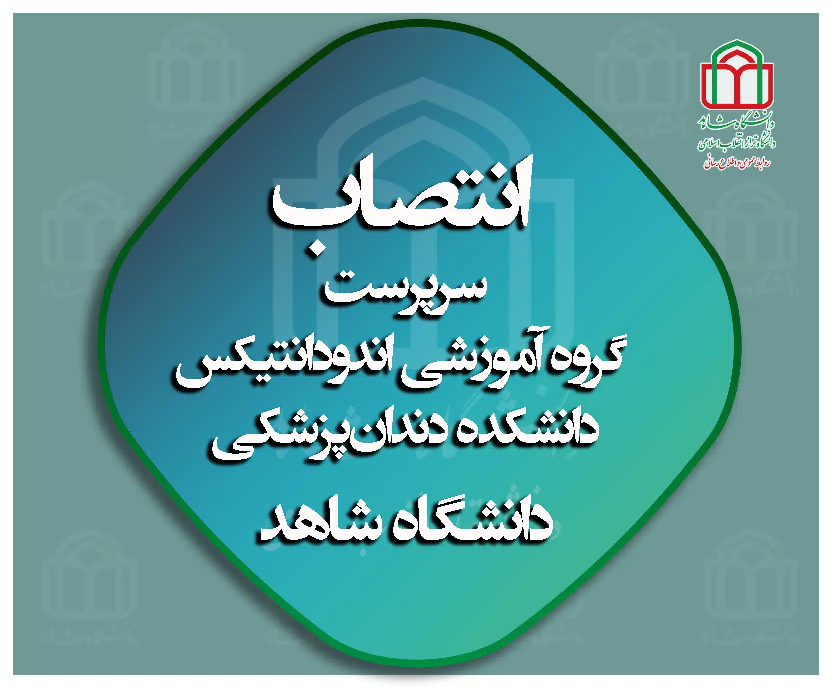 حکم انتصاب2