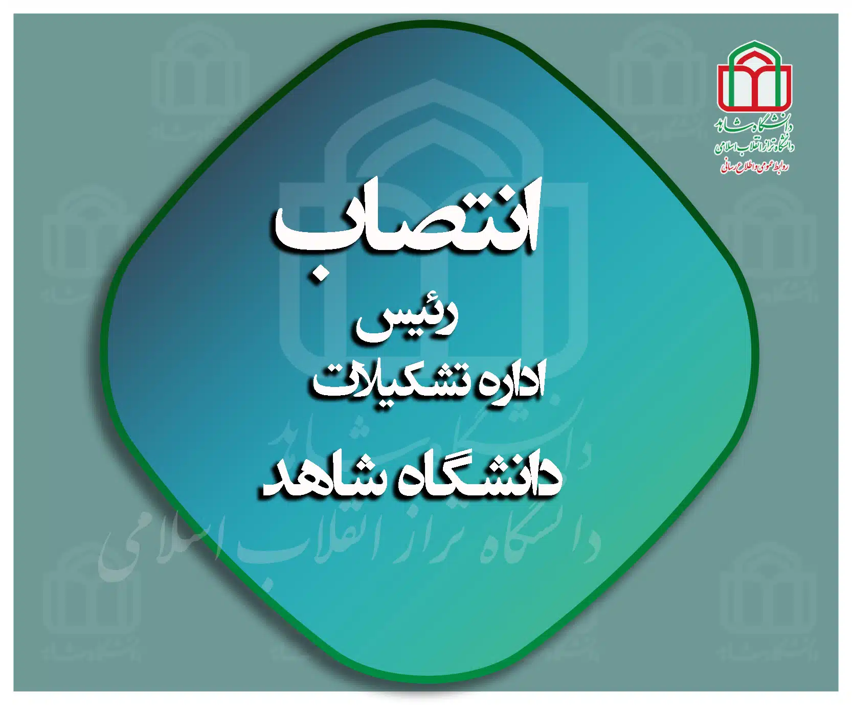 حکم انتصاب2