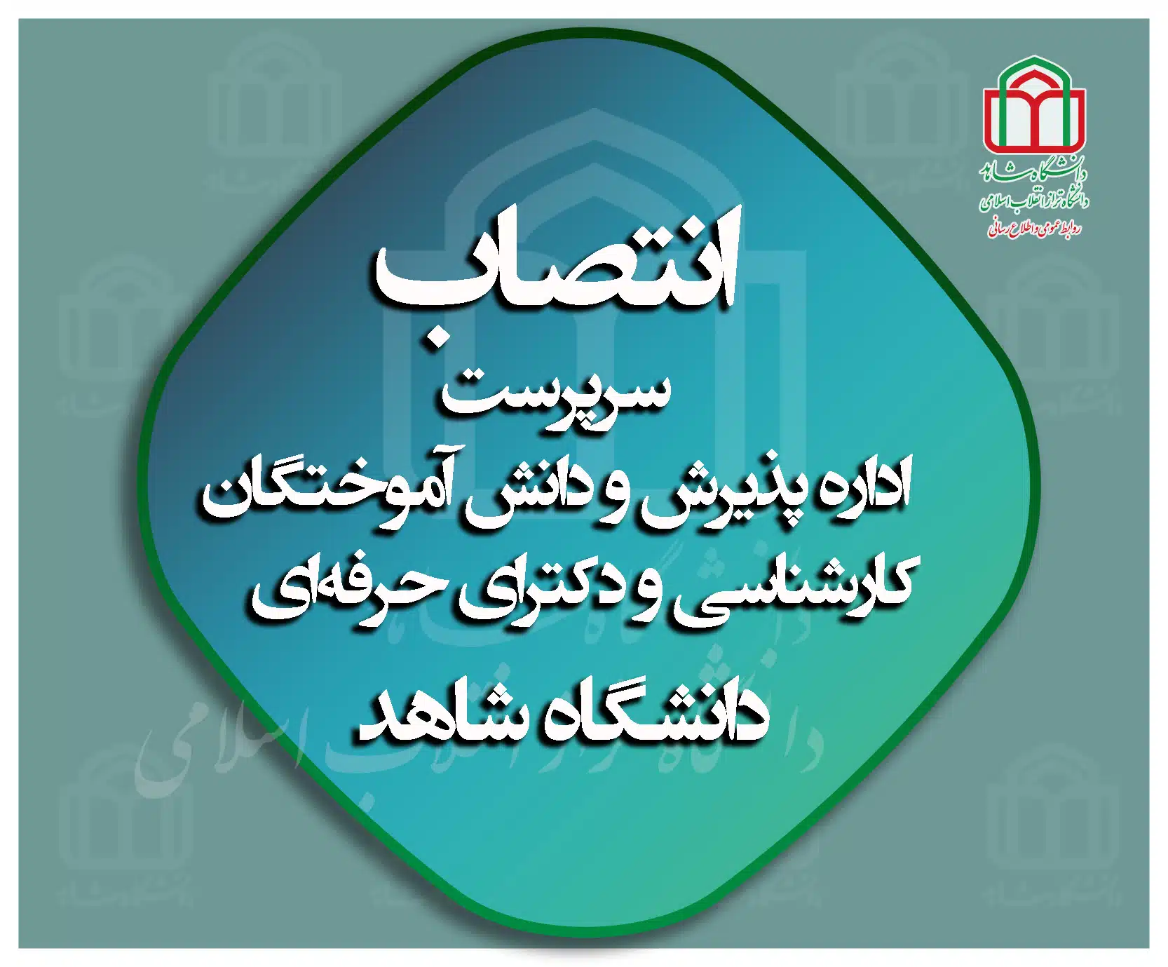 حکم انتصاب22