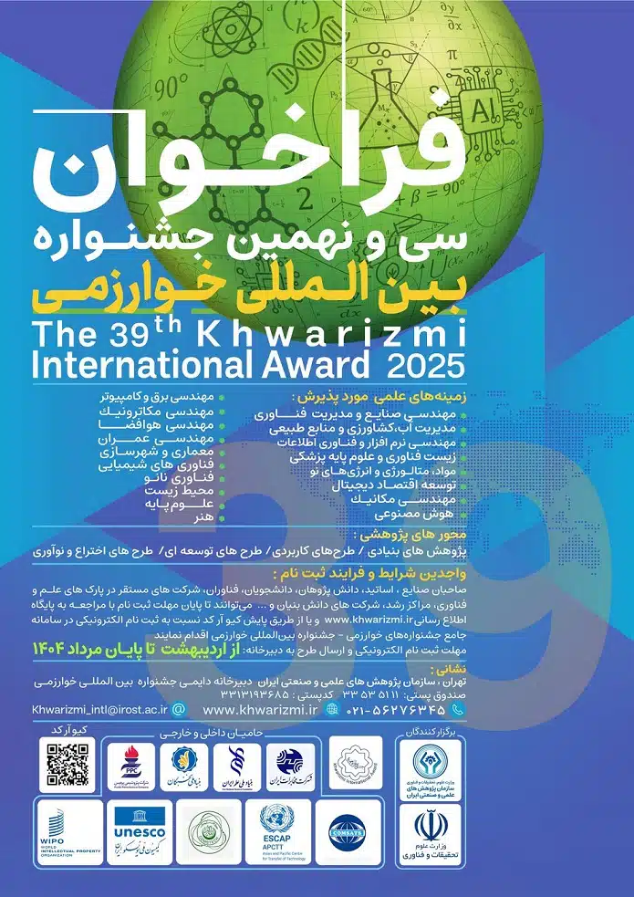 فراخوان جشنواره بین المللی خوارزمی_1