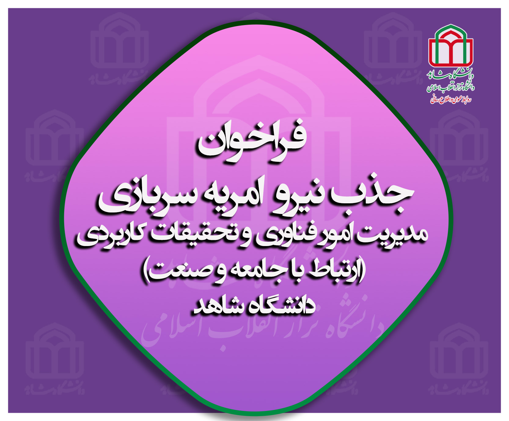 جذب امریه