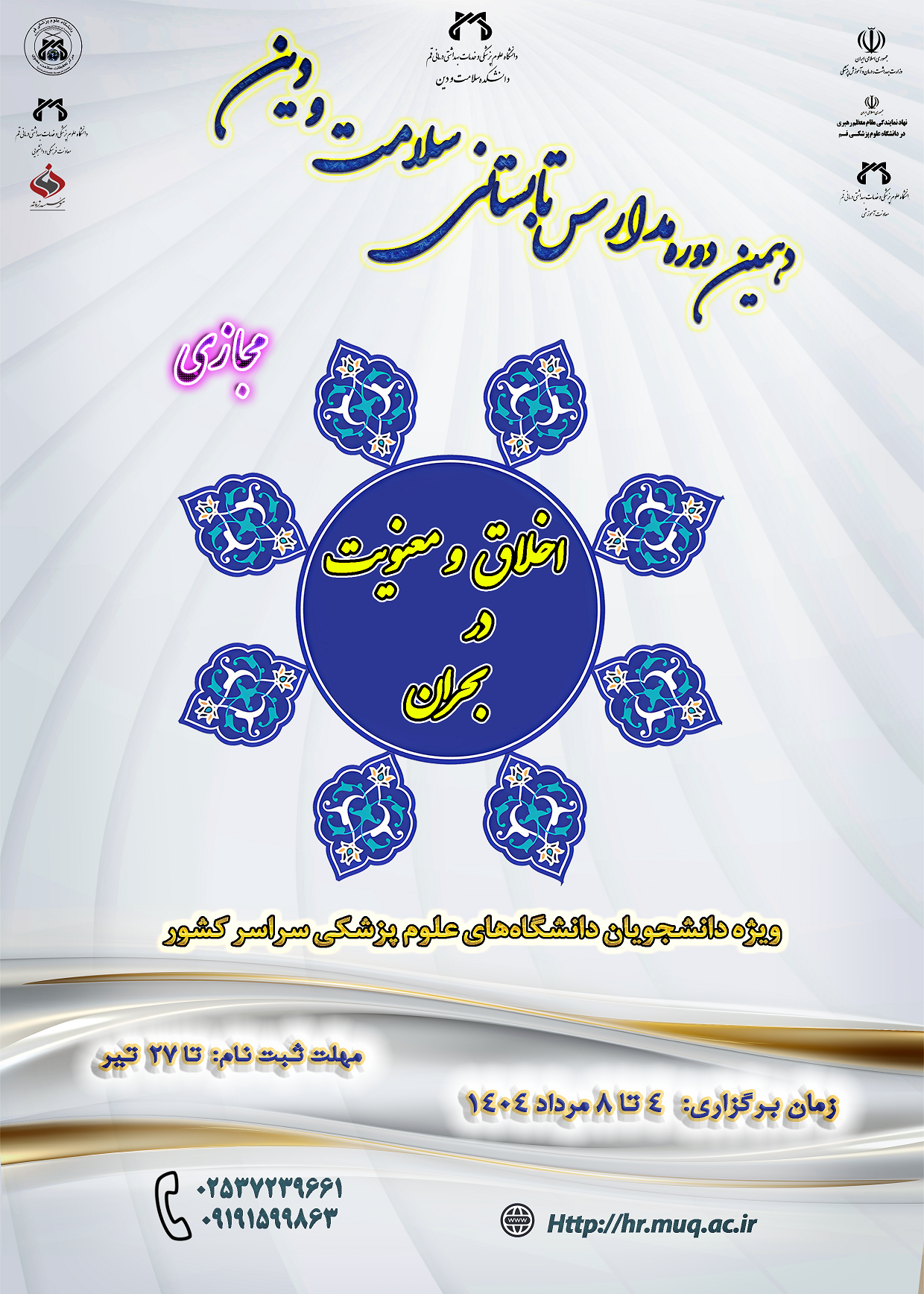 مدرسه+تابستانی11404+(پوستر)
