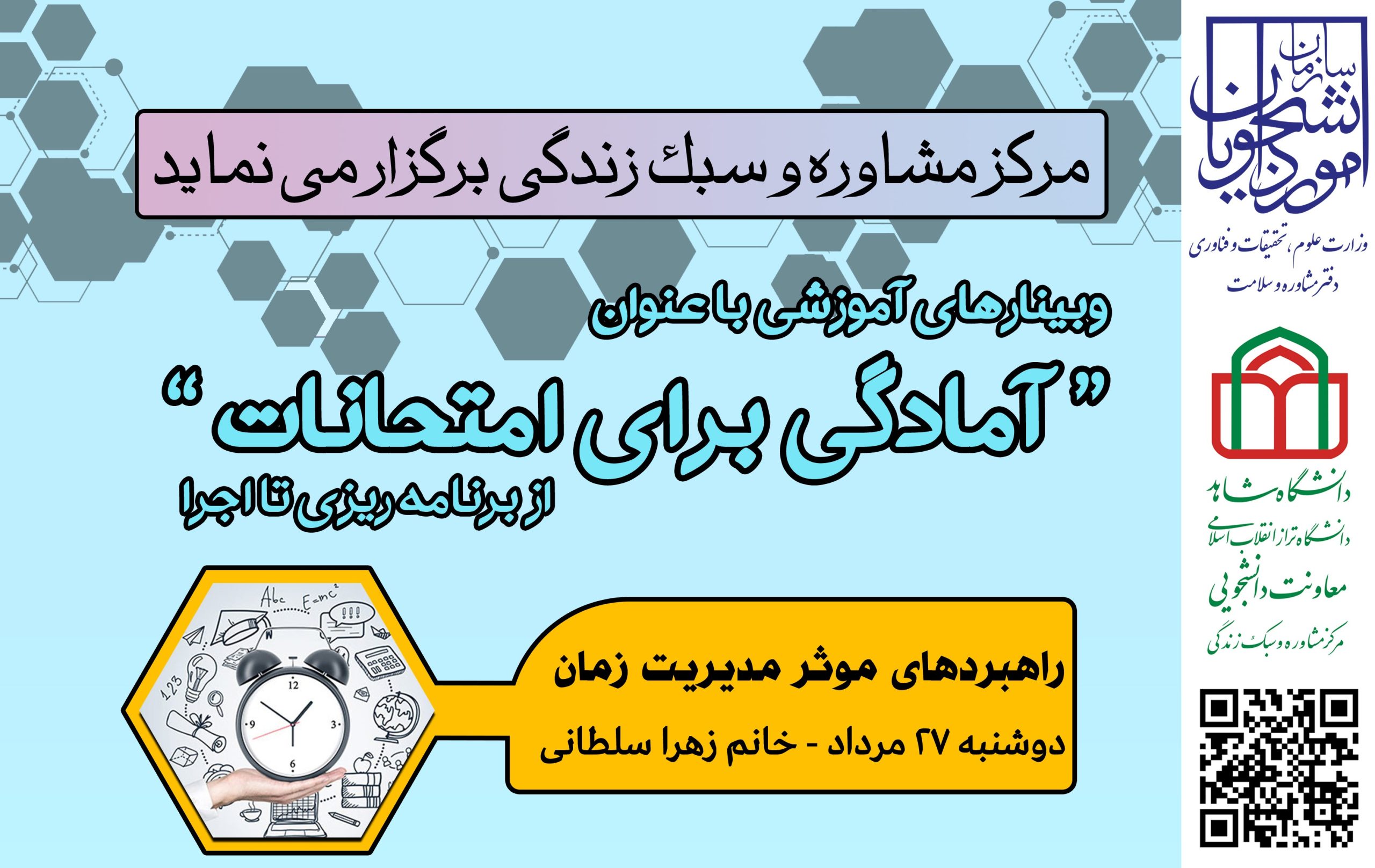 آمادگی وبینار