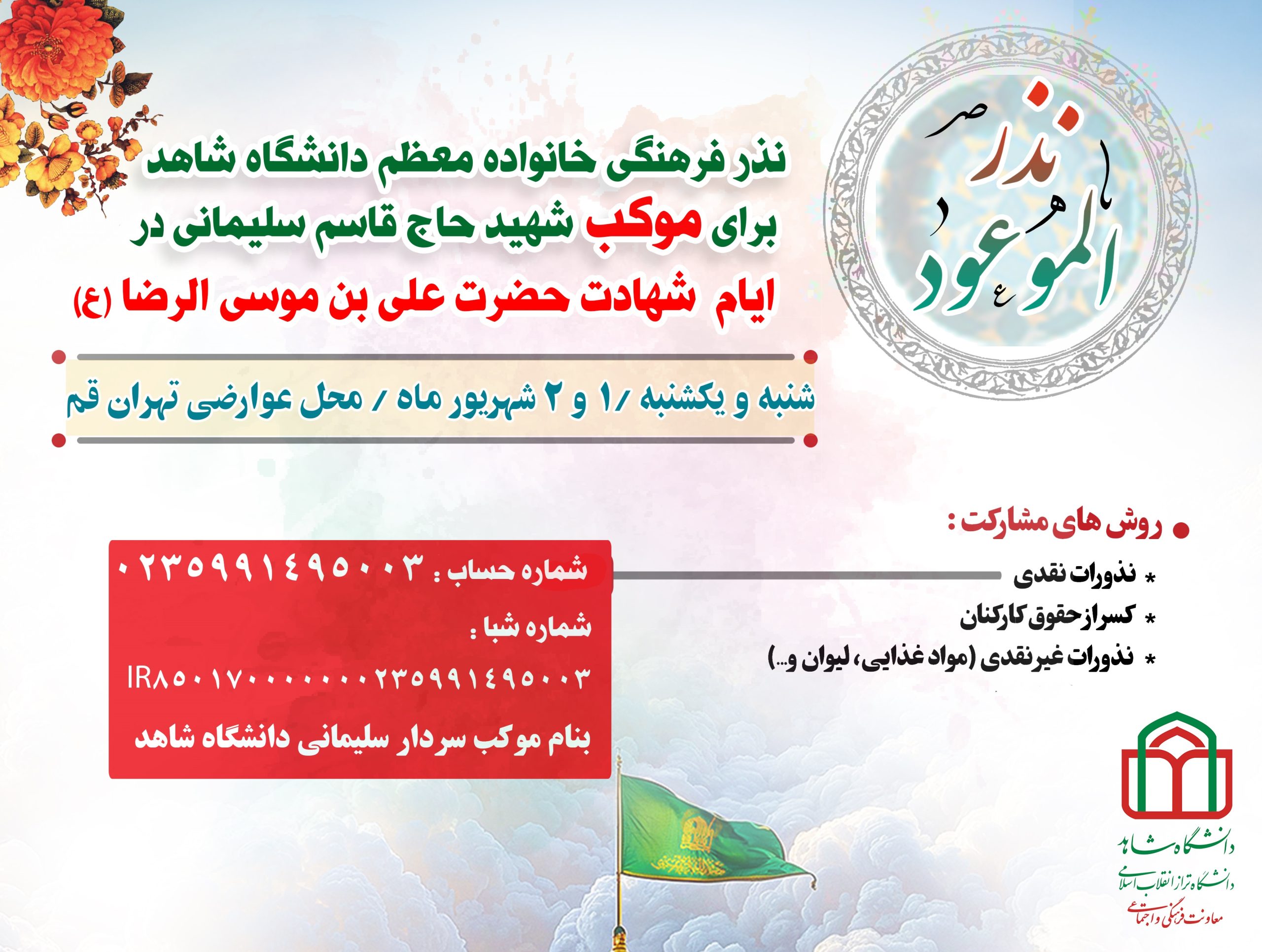 نذر آخر صفر 1404-