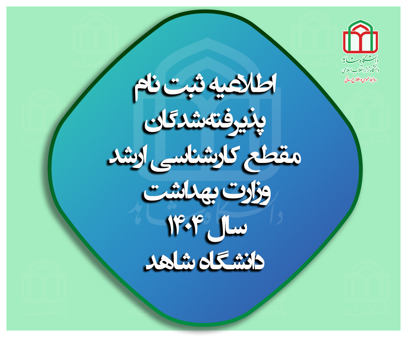 اطلاعیه