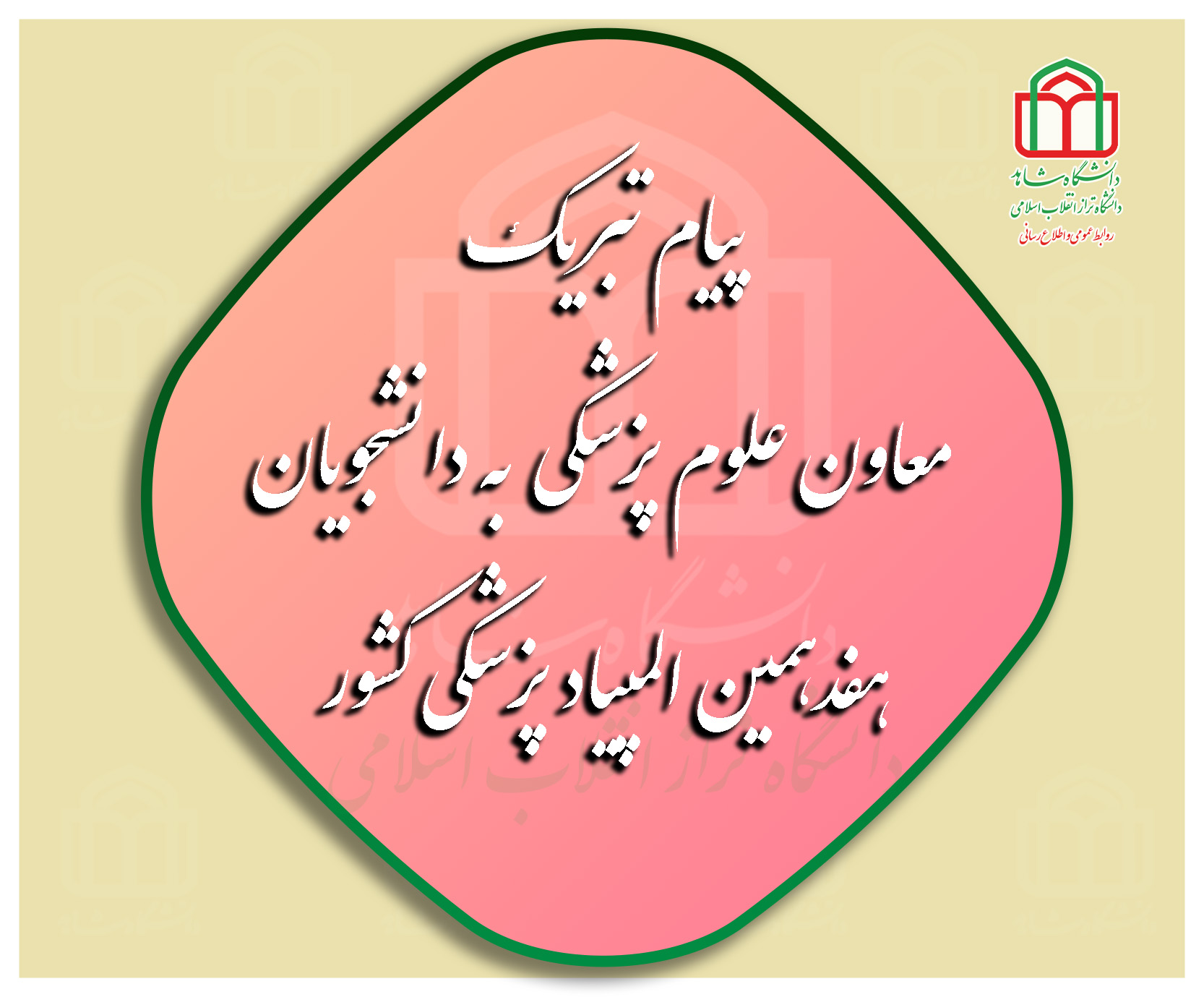اطلاعیه ورزشی