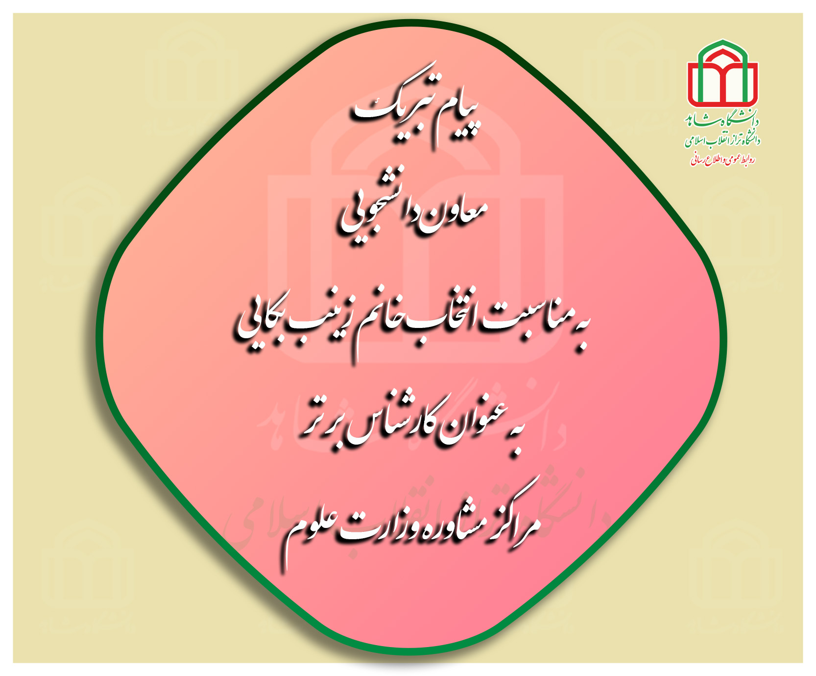 اطلاعیه ورزشی