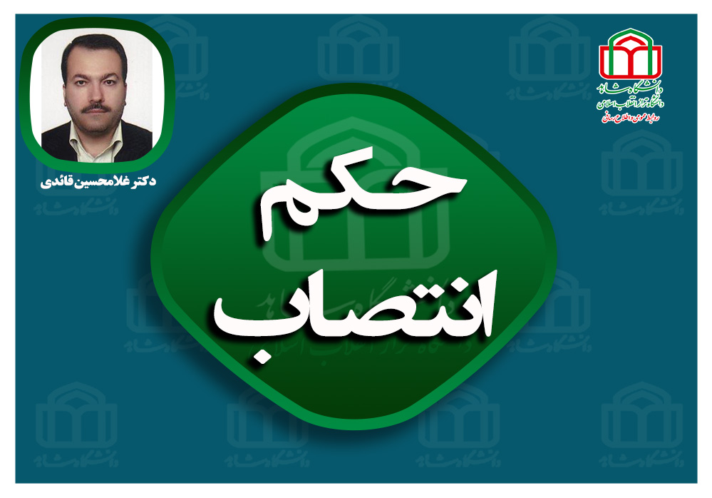 حکم انتصاب3