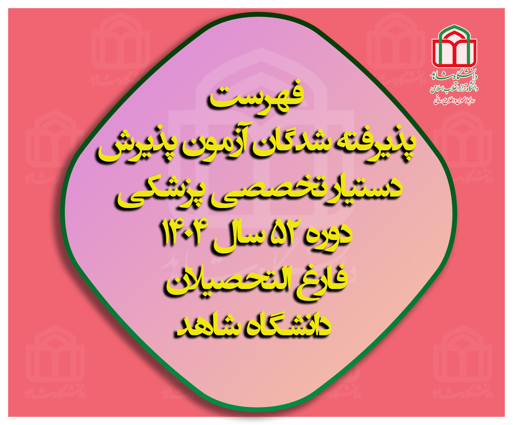 23اطلاعیه ثبت نام