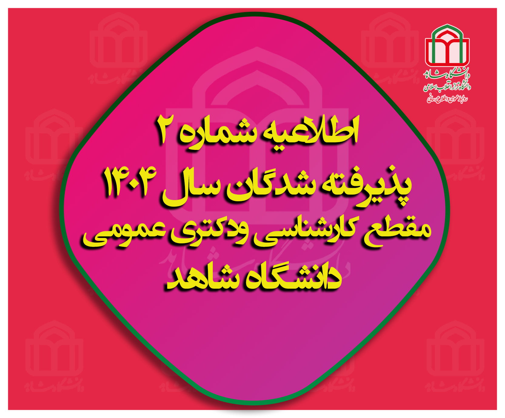 23اطلاعیه ثبت نام