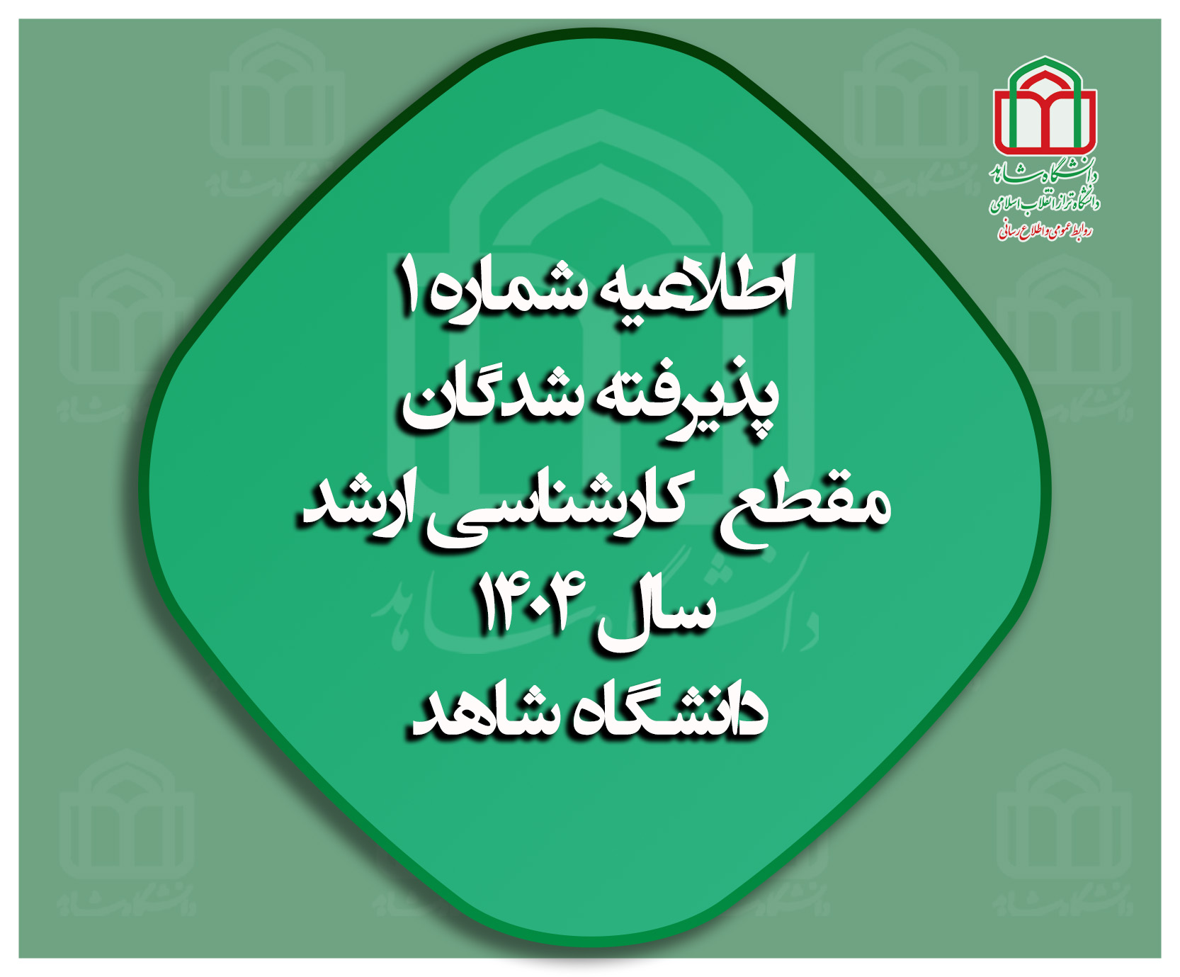 23اطلاعیه ثبت نام