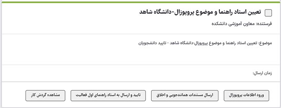 Approval of the proposal topic-01