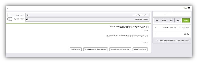 Approval of the proposal topic-12