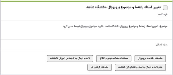 Approval of the proposal topic-18