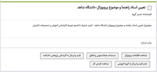 Approval of the proposal topic-22