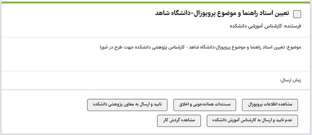 Approval of the proposal topic-25