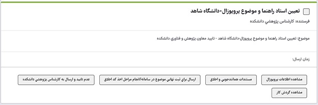 Approval of the proposal topic-31