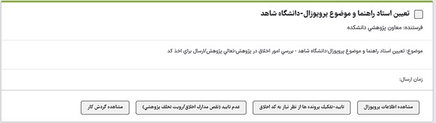 Approval of the proposal topic-32