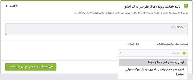 Approval of the proposal topic-33