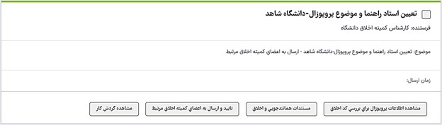 Approval of the proposal topic-34
