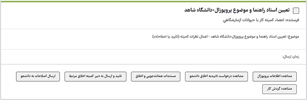 Approval of the proposal topic-37
