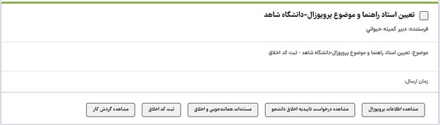 Approval of the proposal topic-39