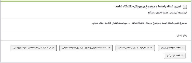 Approval of the proposal topic-41