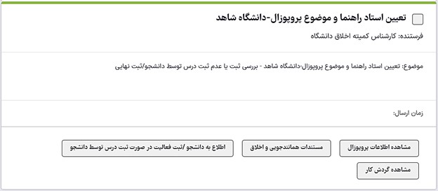 Approval of the proposal topic-42