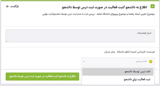 Approval of the proposal topic-43