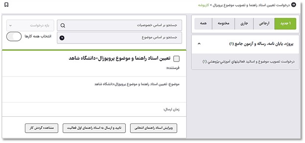 Designation of a supervisor-04