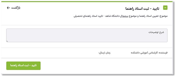 Designation of a supervisor-19