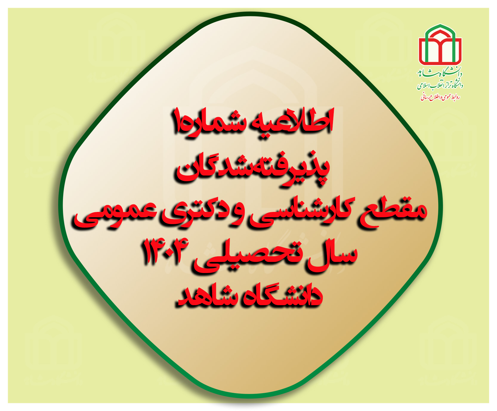 اطلاعیه ثبت نام