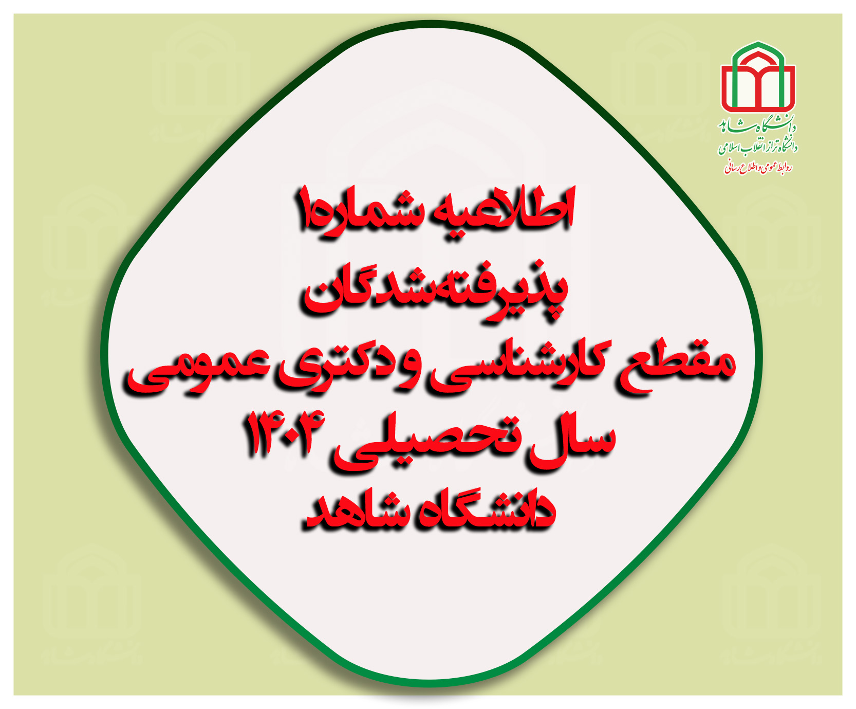 اطلاعیه ثبت نام