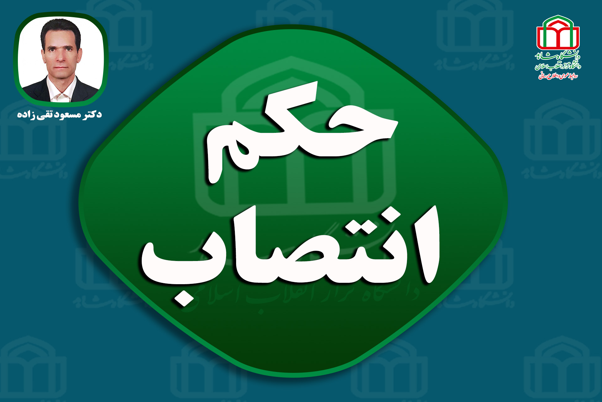 دکتر مسعود تقی زاده