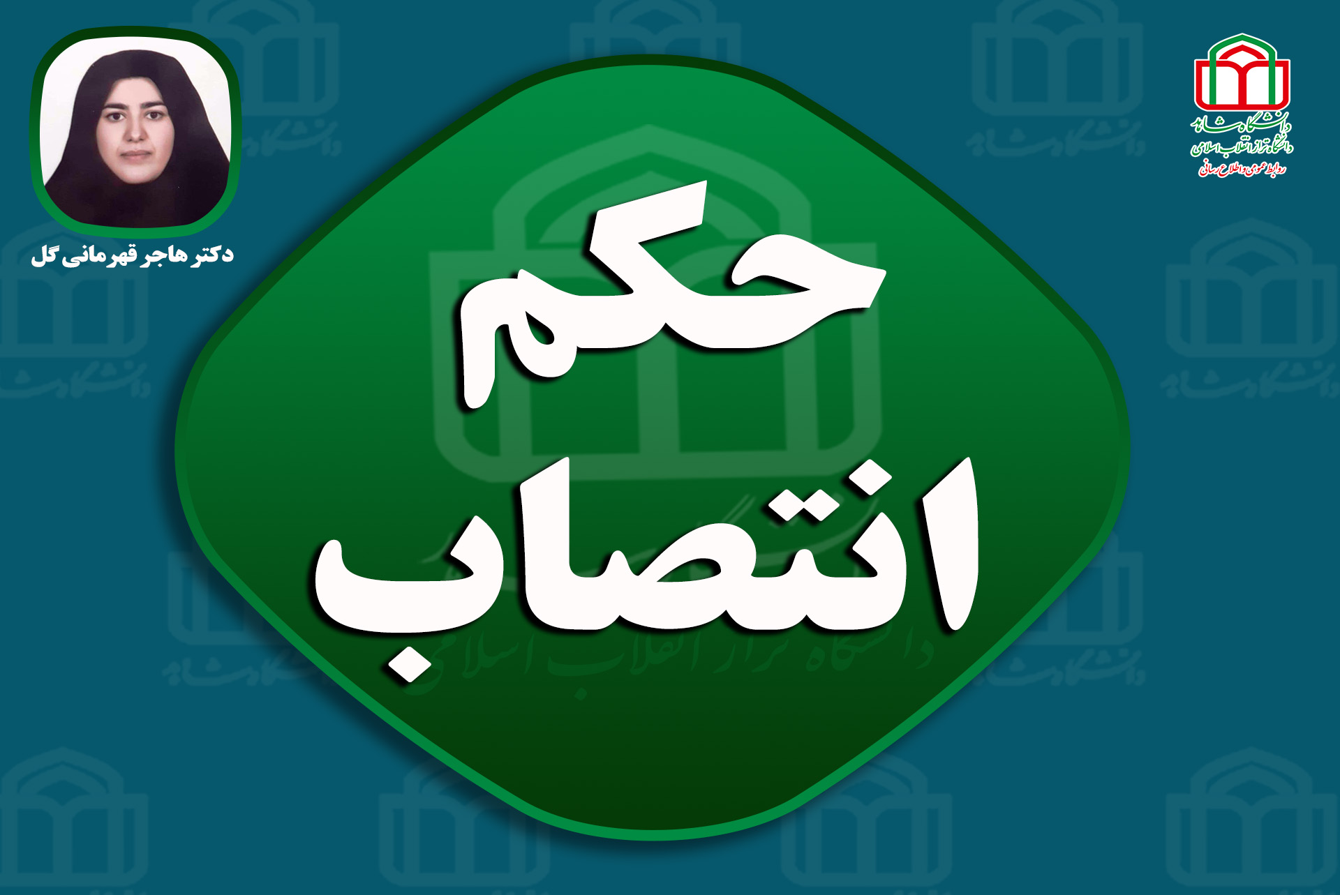 قهرمانی گل