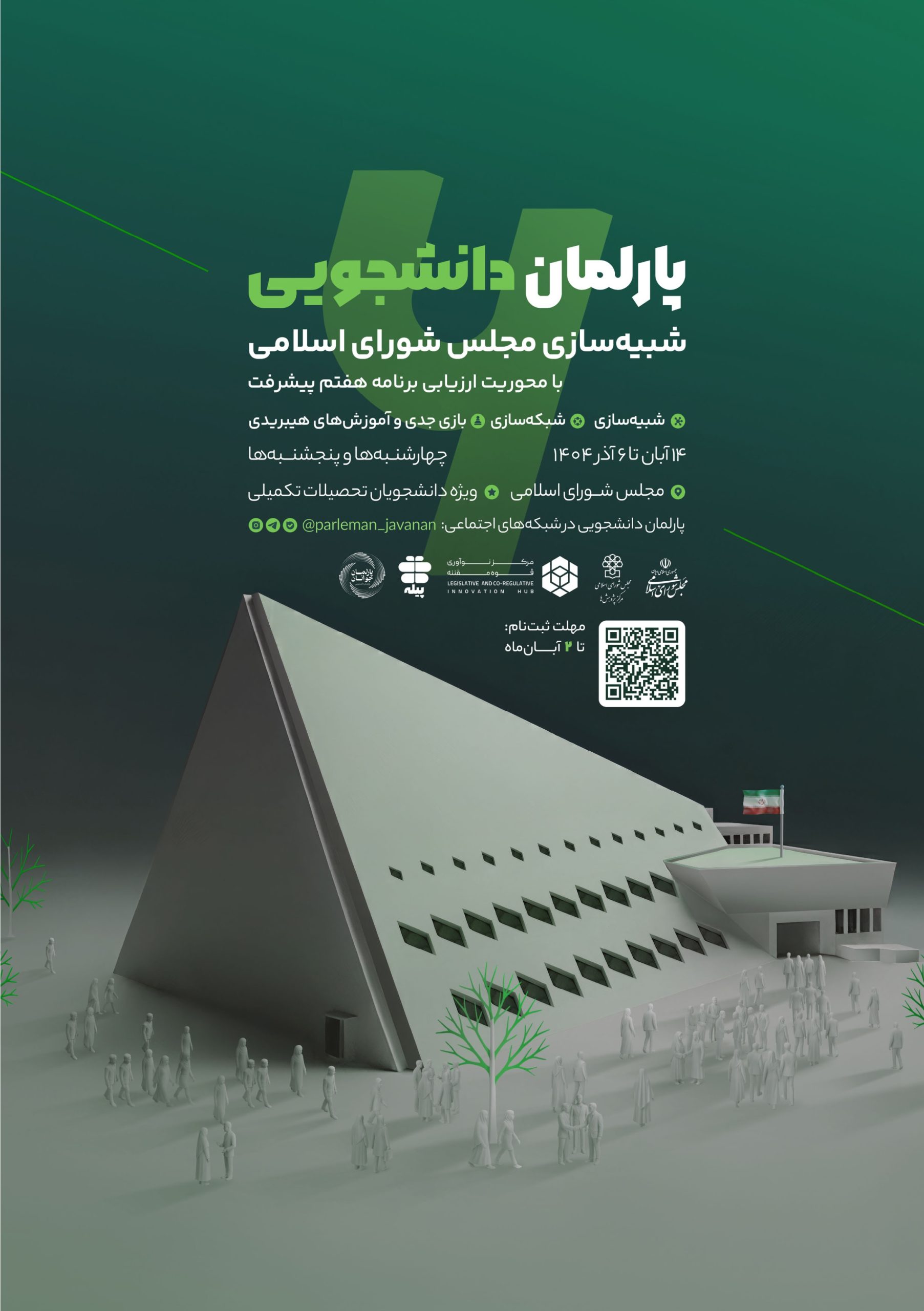 پوستر پارلمان دانشجویی