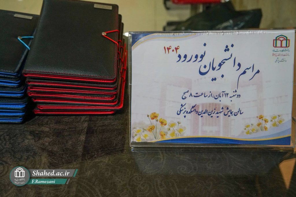 1404-08-13 Jashn Vorodi Jadid Pezeshki 03