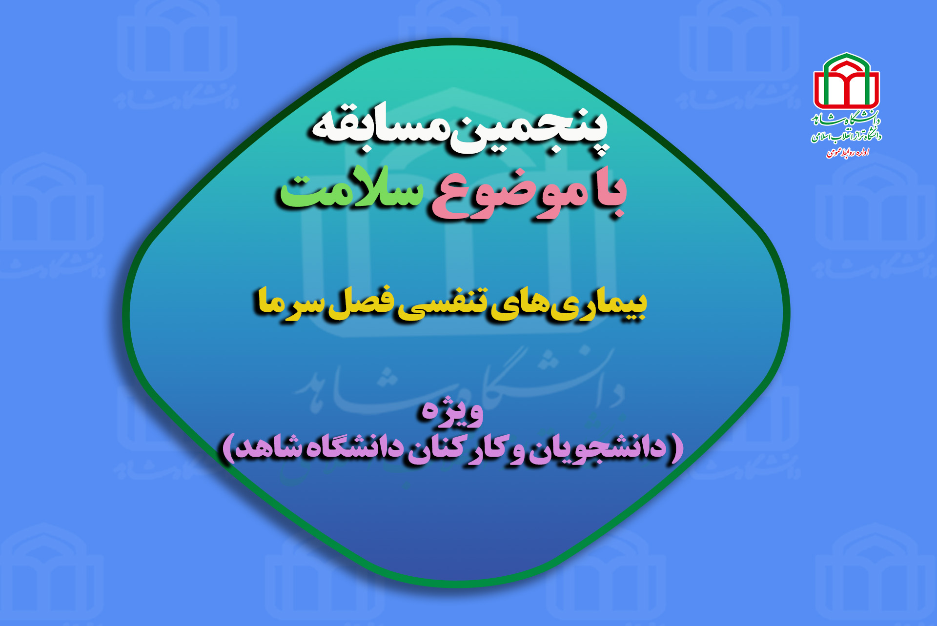 اطلاعیه تمدید ثبت نام