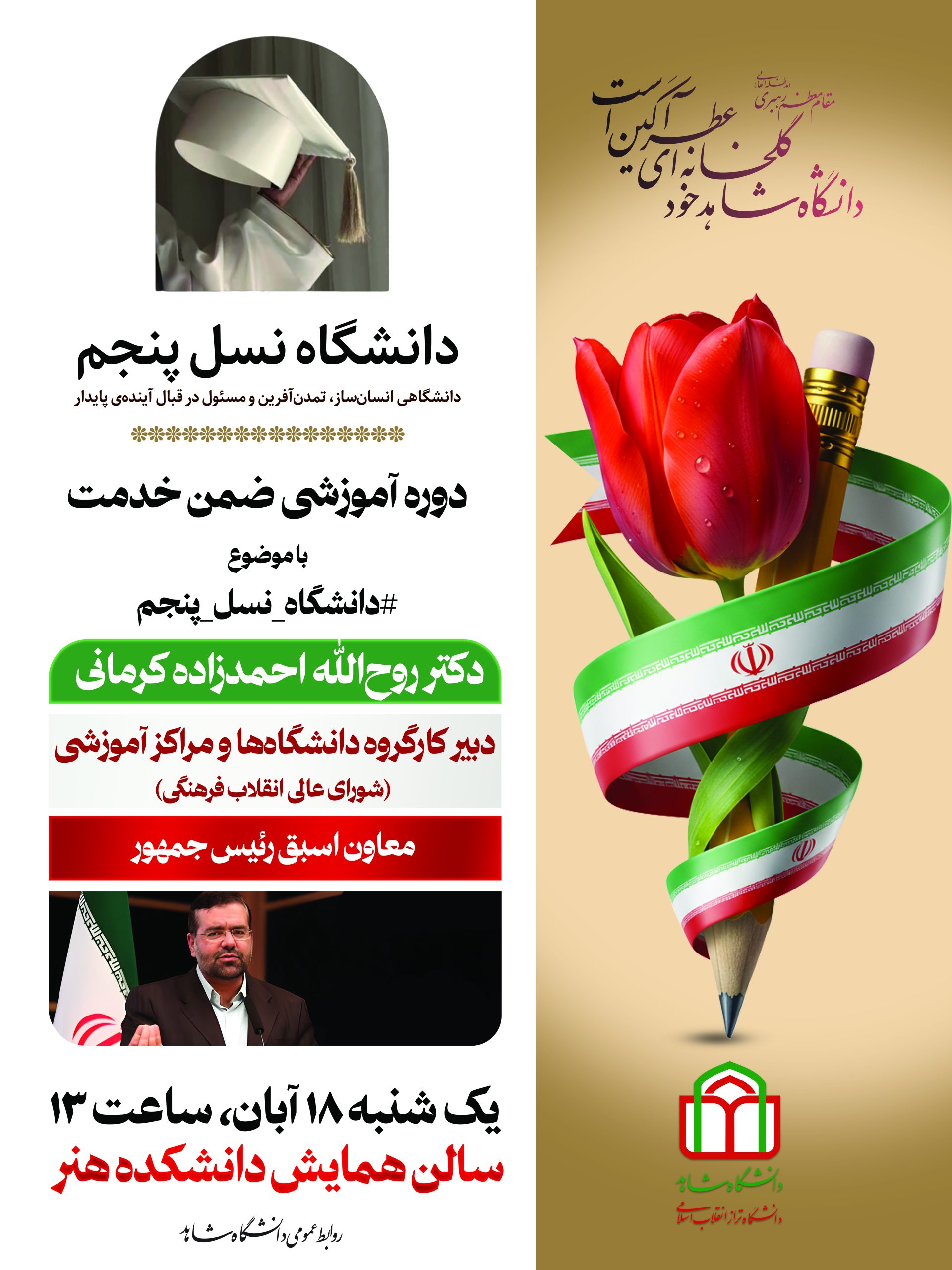 بنر پرتابل دانشگاه نسل پنجم