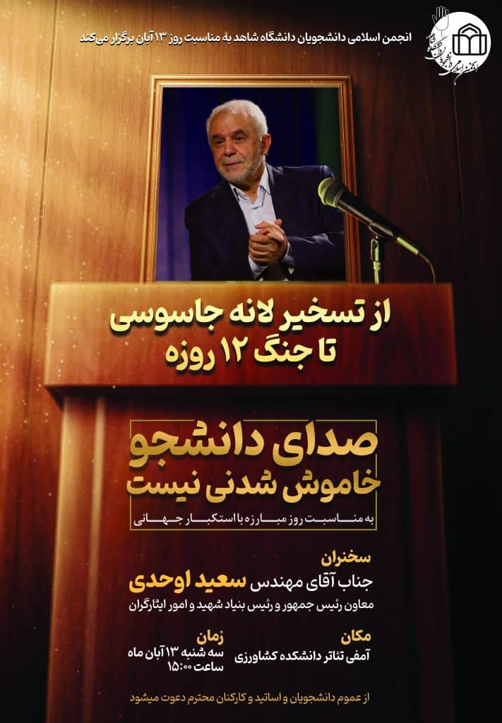 مهندس اوحدی