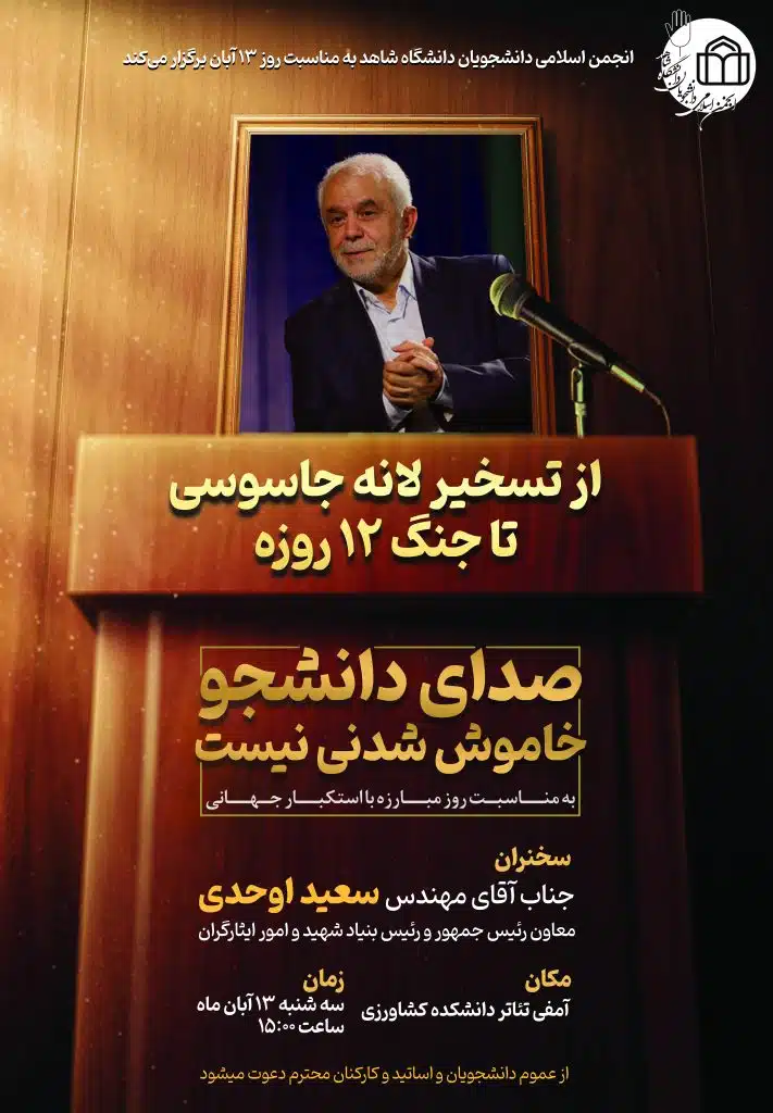 مهندس اوحدی