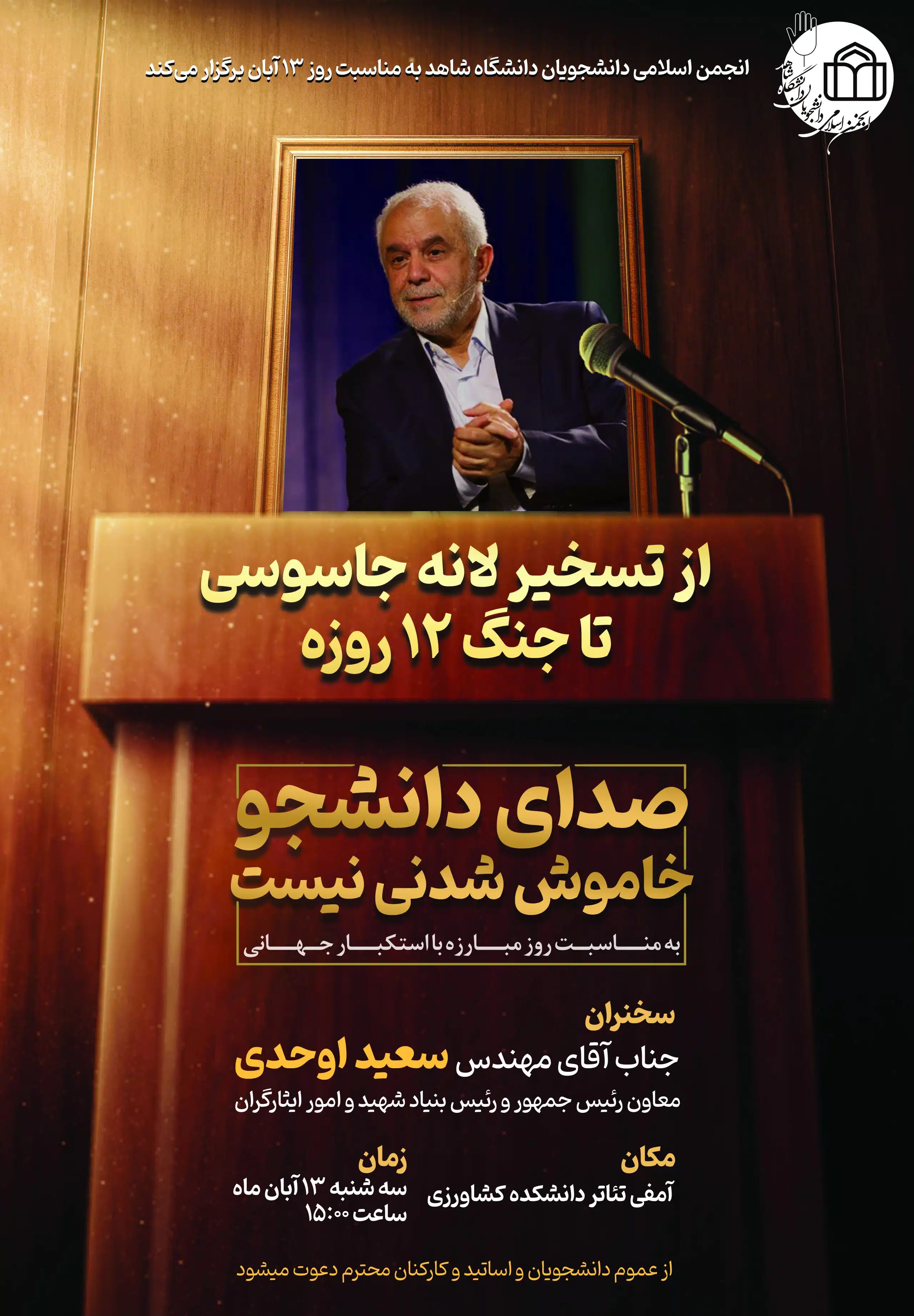 مهندس اوحدی